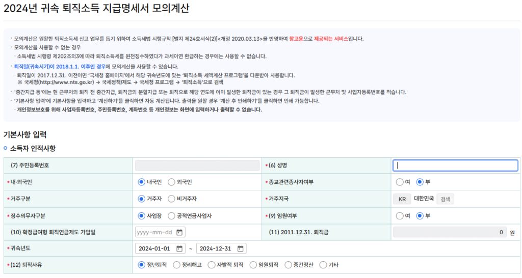 퇴직금 세금