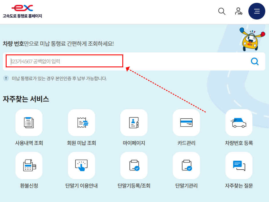 하이패스 미납요금