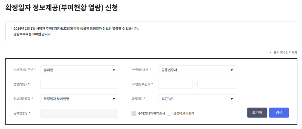 확정일자 부여현황