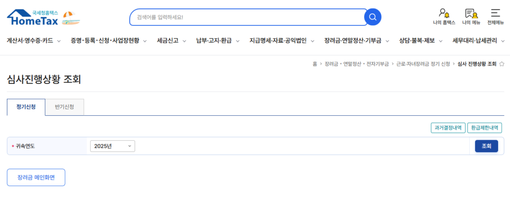 근로장려금 결과