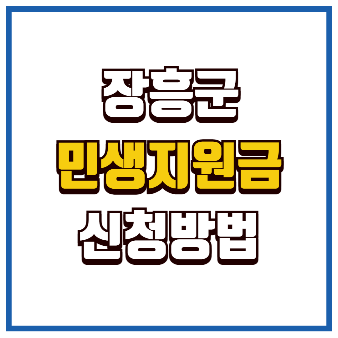 장흥군 추석 민생지원금