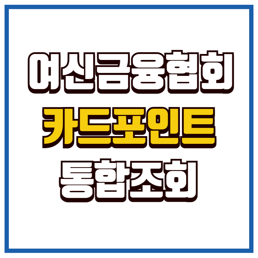카드포인트