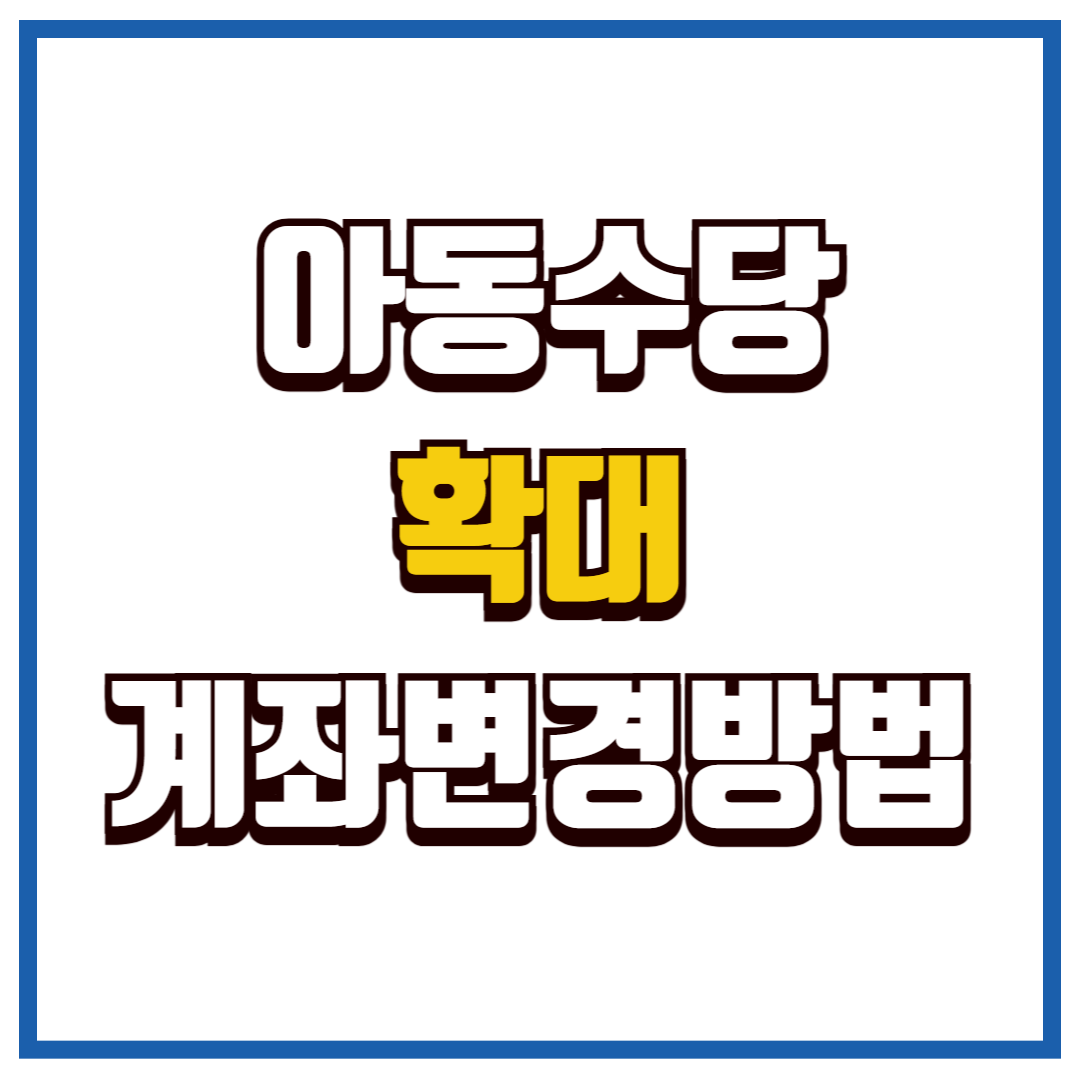 아동수당
