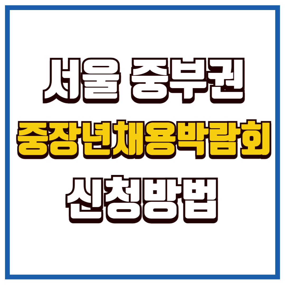 중부권역 중장년