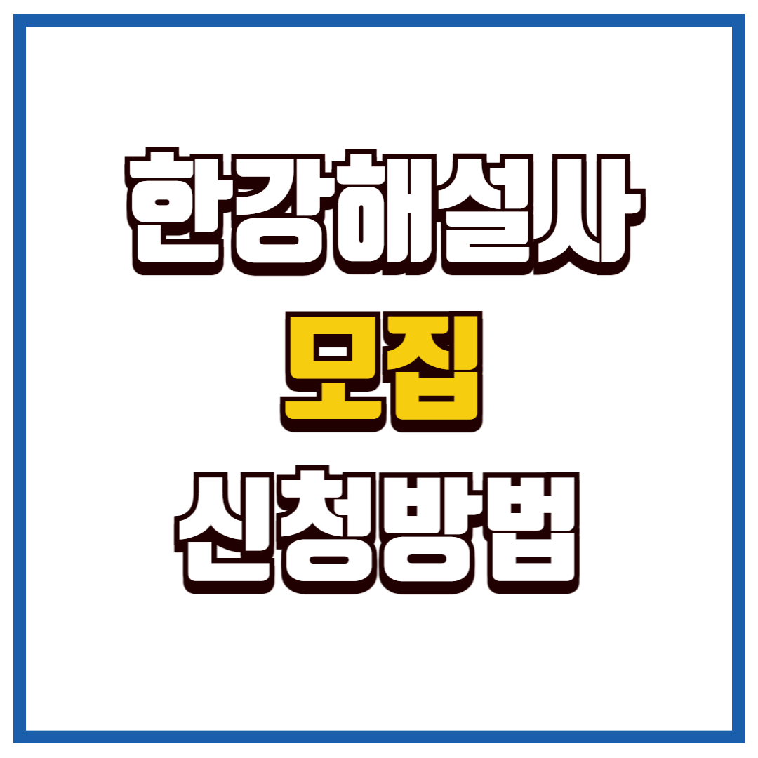 한강 해설사