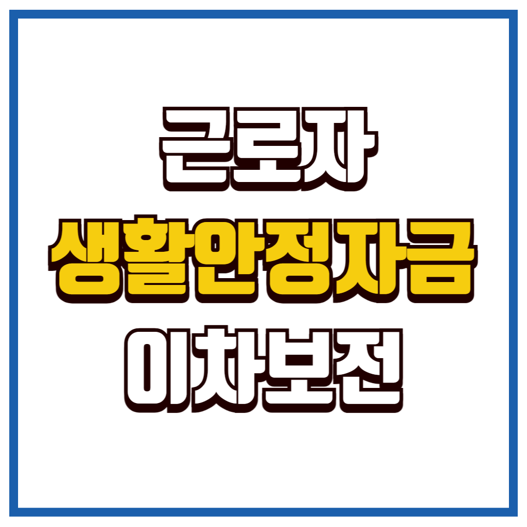 이차보전
