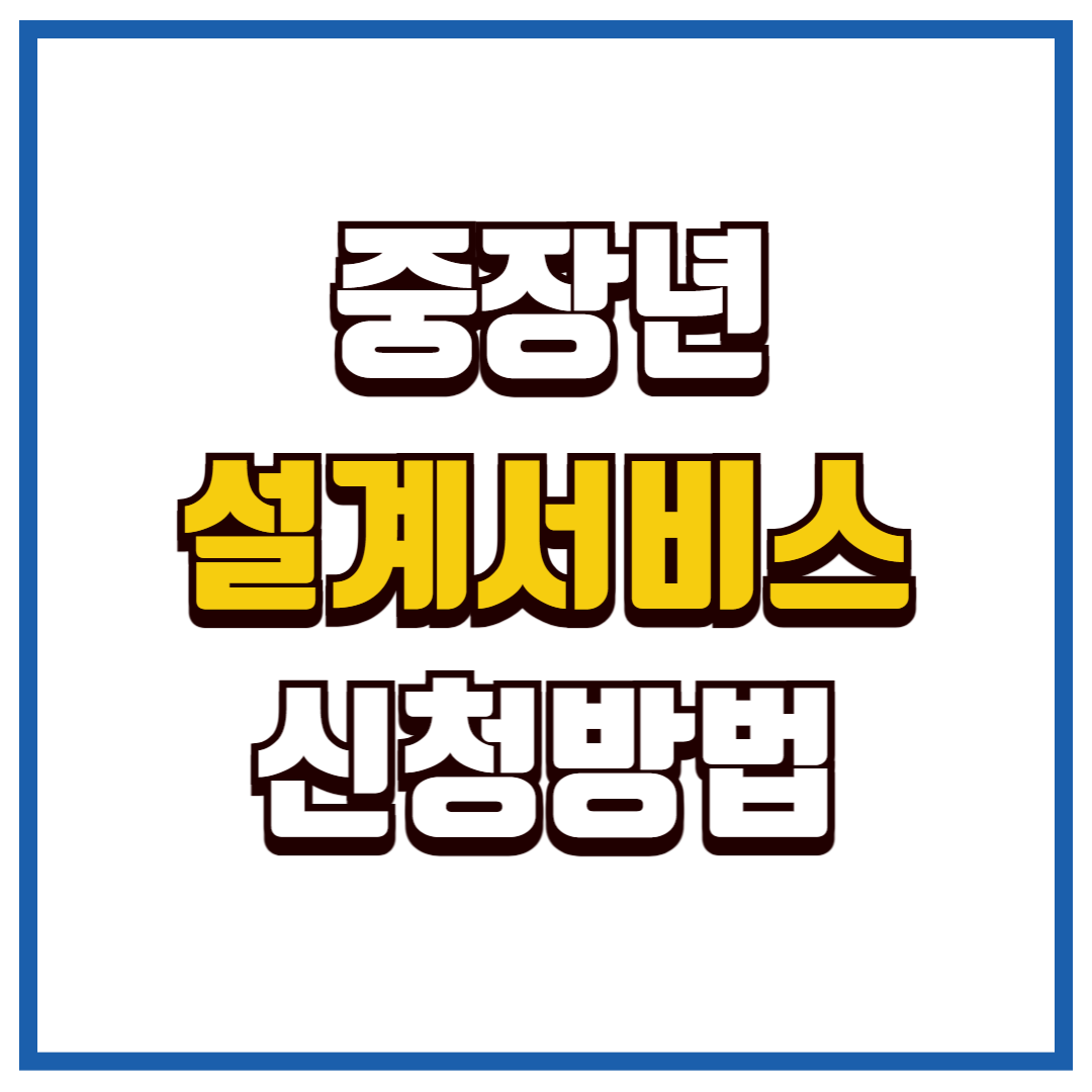 생애경력설계서비스