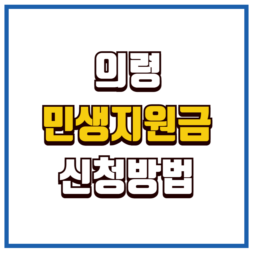 의령 민생안정지원금