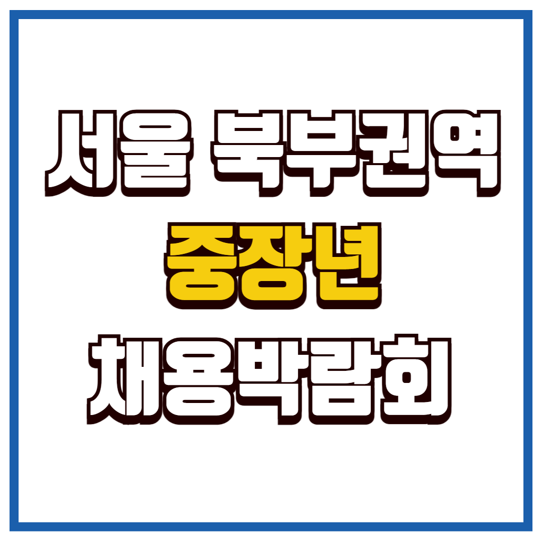 북부권역 중장년