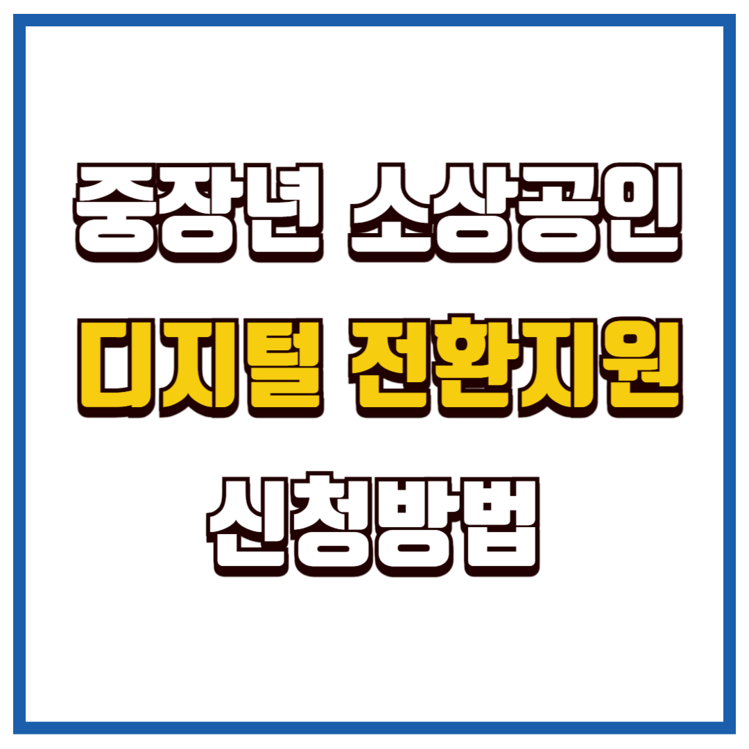 디지털 전환지원