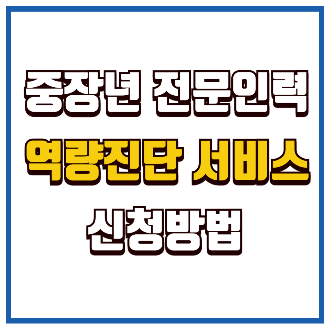 중장년 전문인력