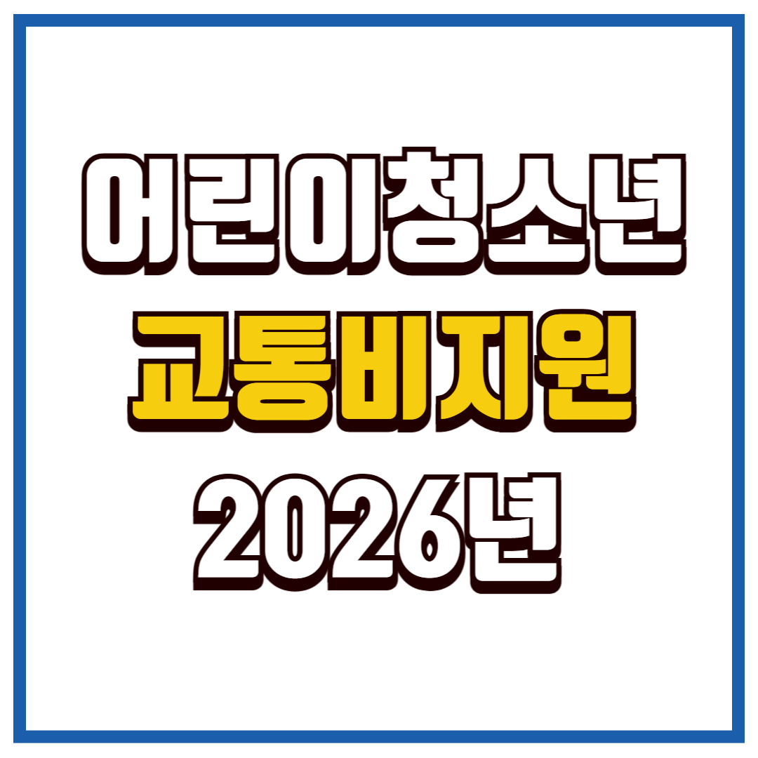 경기도 어린이청소년