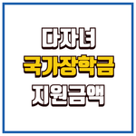 국가장학금
