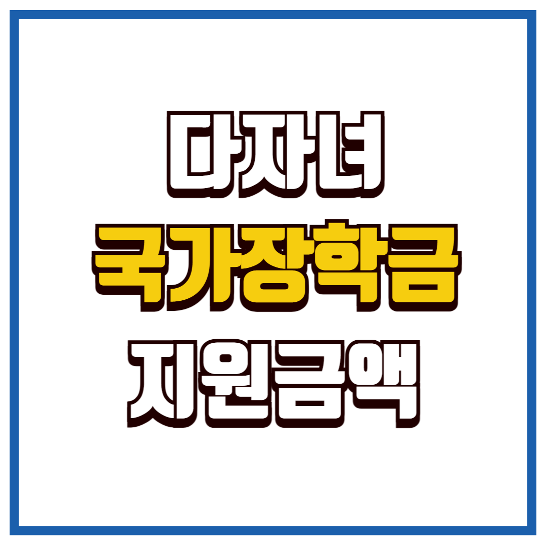 국가장학금